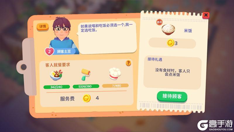 《百味食光》食材攻略：食材补给&获取渠道汇总