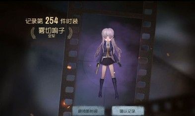 第五人格雾切响子多少钱出？联动皮肤雾切响子空军闪亮登场[多图]图片2