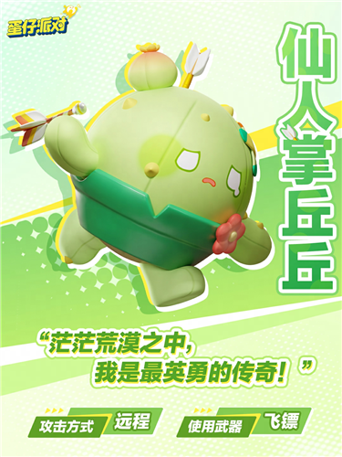 蛋仔派对2