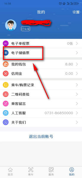 长沙地铁APP怎么改先付后乘