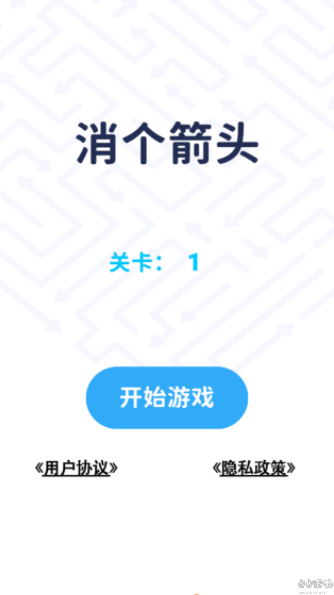 消个箭头游戏