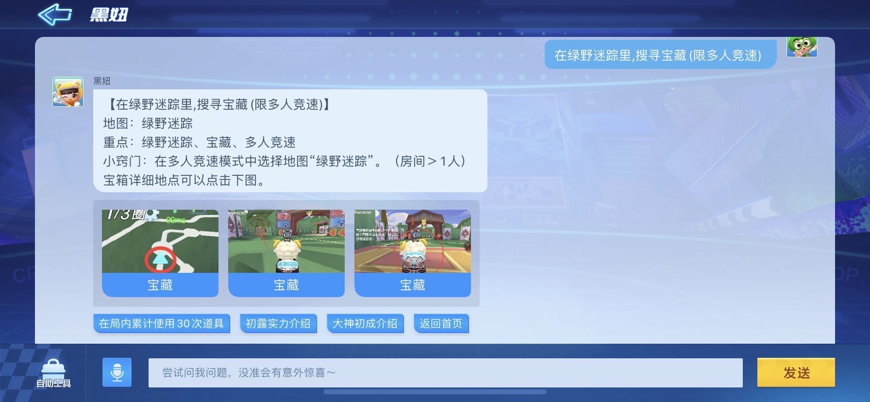 跑跑卡丁车绿野仙踪的宝藏在哪?分享方位带你轻松找到宝藏所在