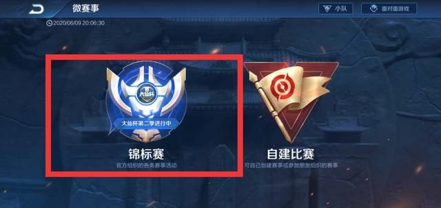 王者荣耀怎么报名大仙杯？大仙杯独家语音包免费等你来领[多图]图片3