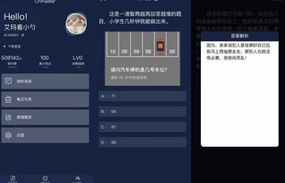 crimaster犯罪大师毁容抛尸案是真实案件吗？嫌疑犯都有可能是凶手