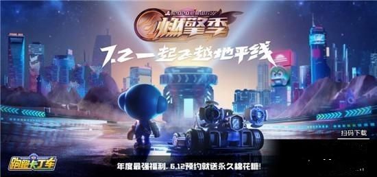 跑跑卡丁车一周年有什么活动?一周年燃擎派对即将开启