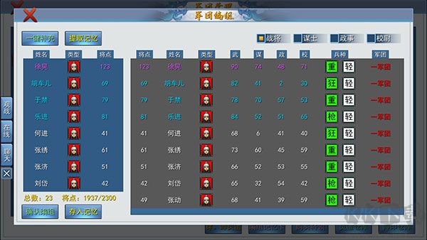 三国古战略官网版