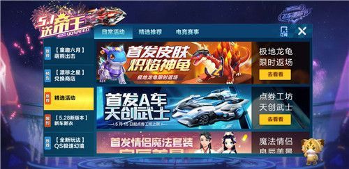 QQ飞车2020六一有什么活动？这个六一童趣奖励不间断[多图]图片3