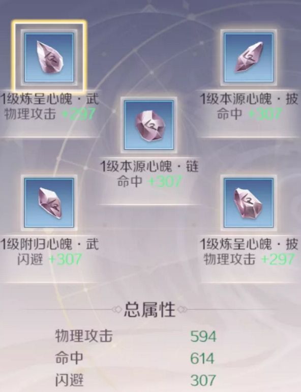完美世界手游心魄属性有哪些?提升修为最佳选择