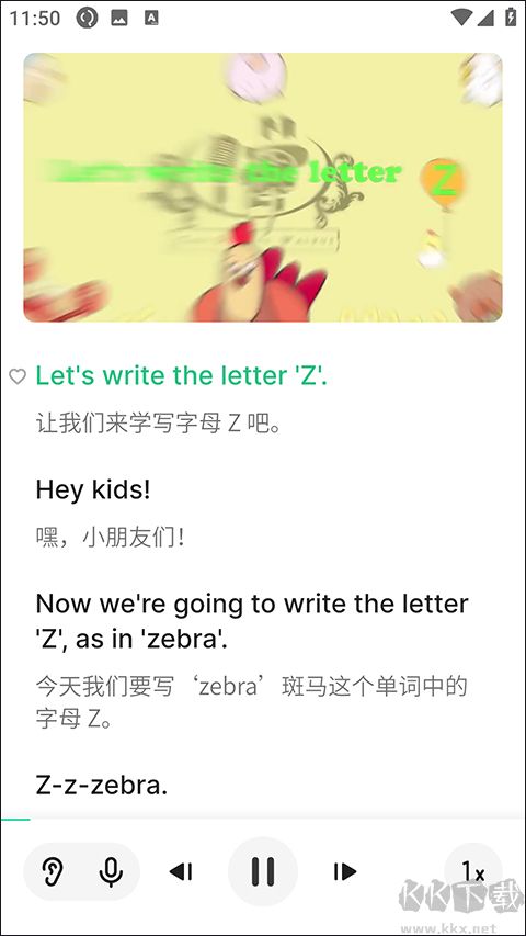 轻听英语官方版