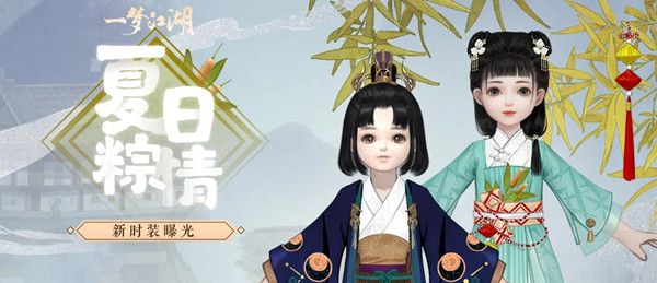 一梦江湖菖蒲歌时装怎么样？菖蒲新时装也太好看了吧