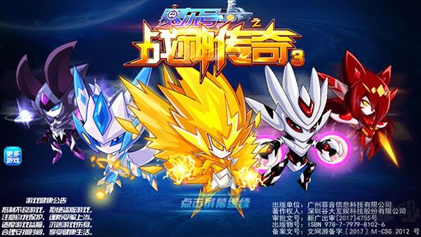 赛尔号之战神传奇3