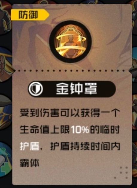 一人之下手游异人探秘BUFF怎么选?金钟罩霸体效果真的强