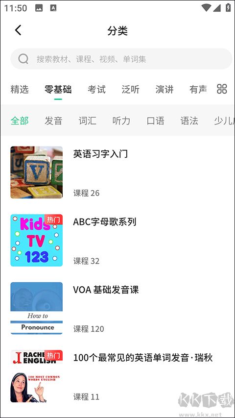 轻听英语官方版