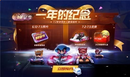 跑跑卡丁车一周年有什么活动？一周年燃擎派对即将开启[多图]图片6