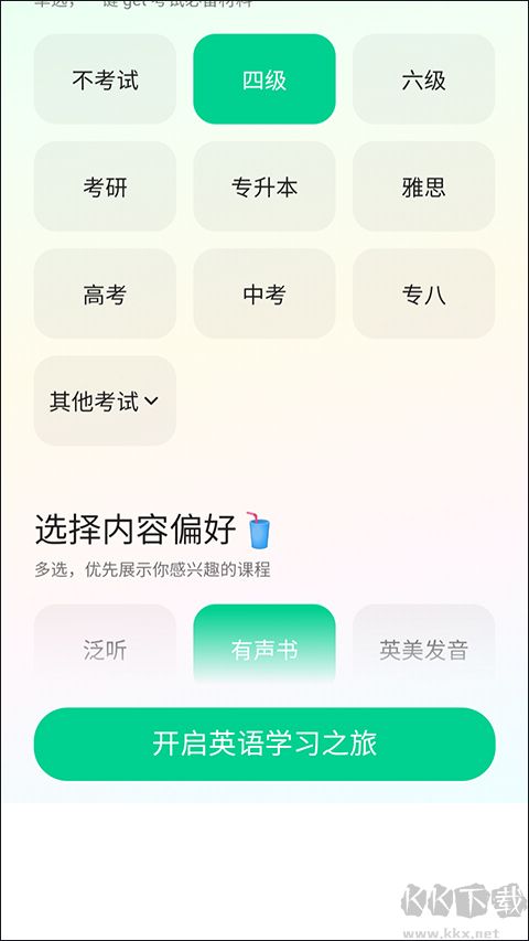 轻听英语官方版