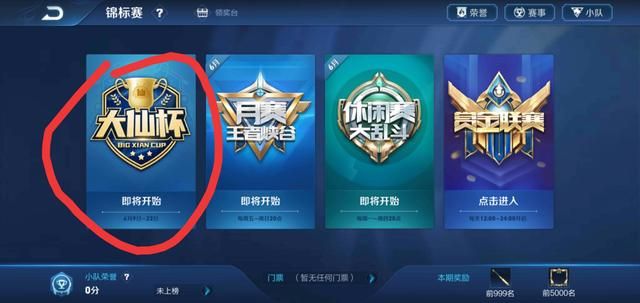 王者荣耀怎么报名大仙杯？大仙杯独家语音包免费等你来领[多图]图片4