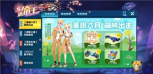 QQ飞车2020六一有什么活动？这个六一童趣奖励不间断[多图]图片1