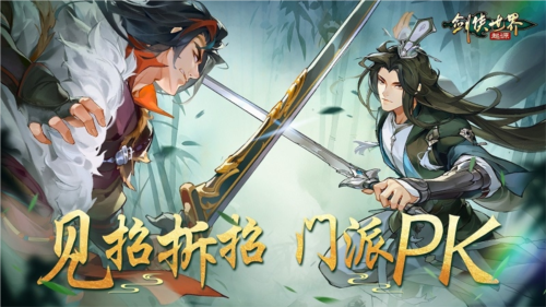竞技实力为王《剑侠世界:起源》手游见证巅峰荣耀