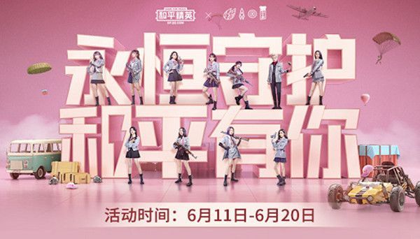 和平精英火箭少女101纪念帽怎么获取?火箭少女纪念帽转发评论就能拿