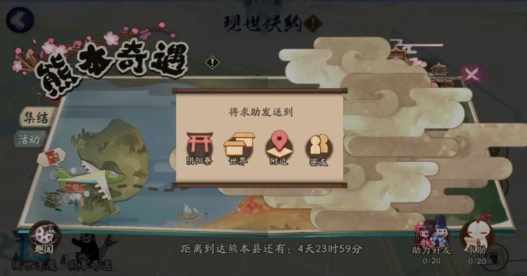 阴阳师熊本熊活动有哪些？第二期联动熊本奇遇开启[多图]图片2
