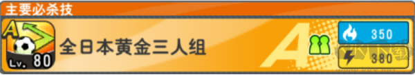 队长小翼最强十一人官网版