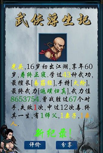 武侠浮生记折相思