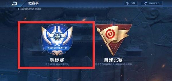 王者荣耀大仙杯怎么报名？快叫上小伙伴一起赢取大仙杯奖励吧[多图]图片3