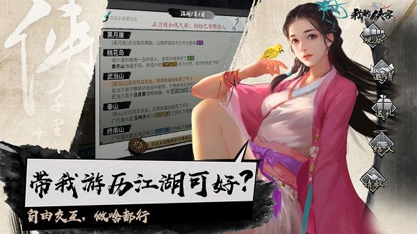 我的侠客开局问答选什么好?完成问答就能获取多种奖励