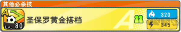 队长小翼最强十一人官网版