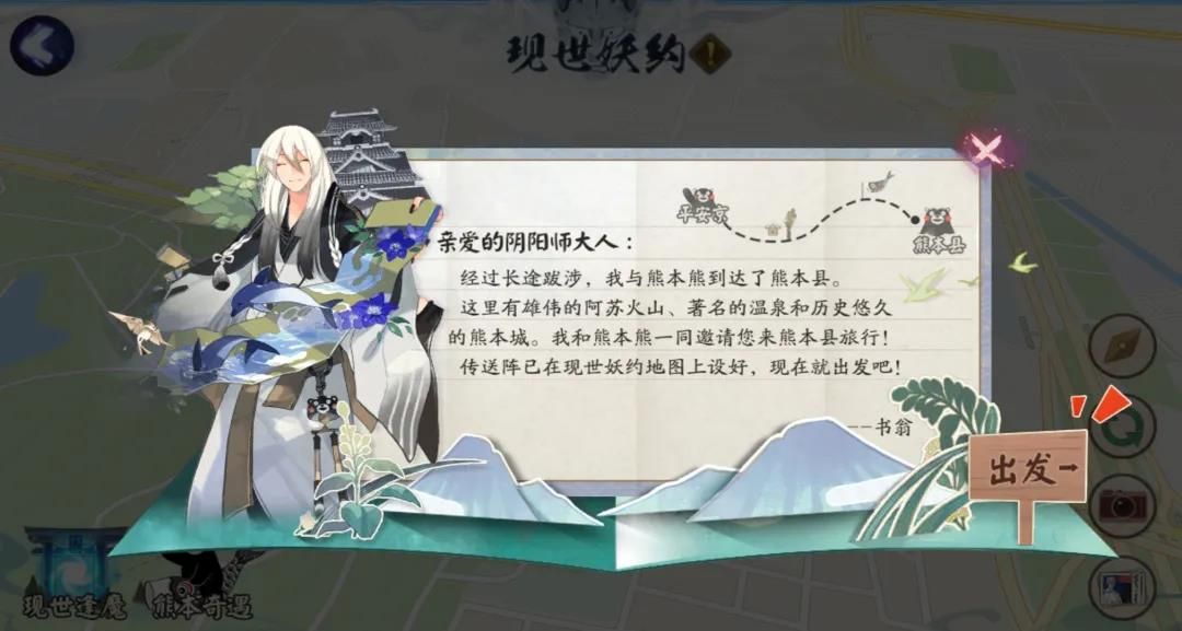 阴阳师熊本熊活动有哪些?第二期联动熊本奇遇开启