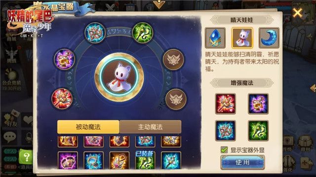 妖精的尾巴手游宝器系统怎么玩？宝器系统介绍与强化功能一览[多图]图片2