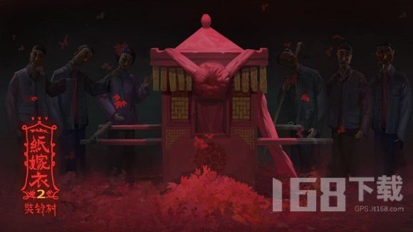 纸嫁衣2结局全面讲解 纸嫁衣2结局是什么