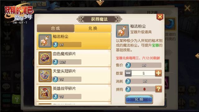 妖精的尾巴手游宝器系统怎么玩？宝器系统介绍与强化功能一览[多图]图片7