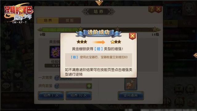 妖精的尾巴手游宝器系统怎么玩？宝器系统介绍与强化功能一览[多图]图片5