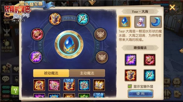 妖精的尾巴手游宝器系统怎么玩?宝器系统介绍与强化功能一览