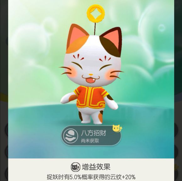 一起来捉妖招财猫基因配方分析 招财猫基因配方套装攻略[多图]图片6
