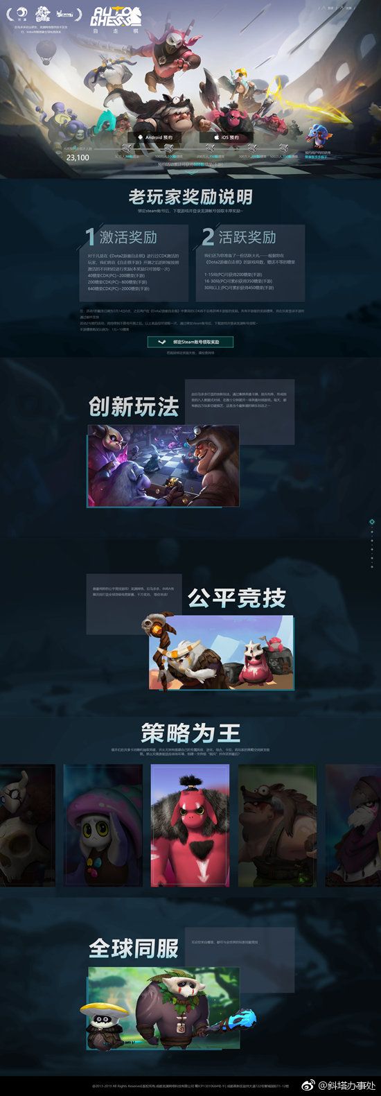 巨鸟多多刀塔自走棋内测预约资格开放 官网预约地址分享[多图]图片3