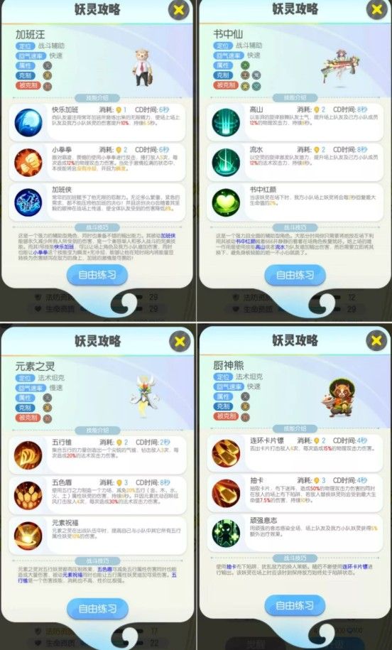 一起来捉妖怎么搭配一个阵容？搭配阵容方法技巧[多图]图片4