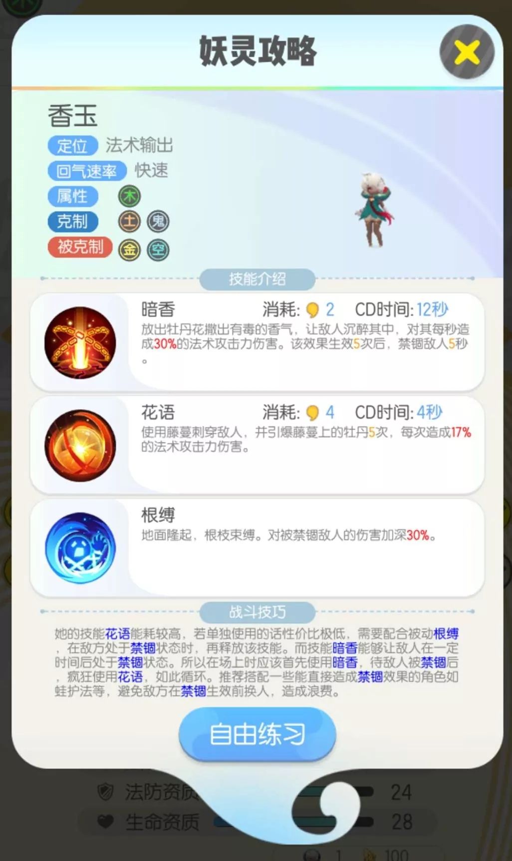 一起来捉妖怎么搭配一个阵容？搭配阵容方法技巧[多图]图片3