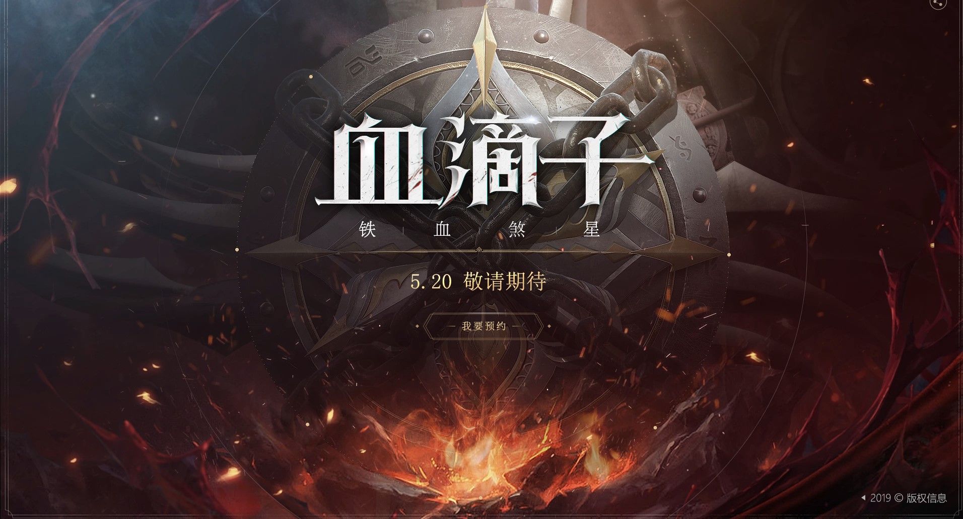 网易血滴子铁血煞星怎么样 血滴子玩法攻略