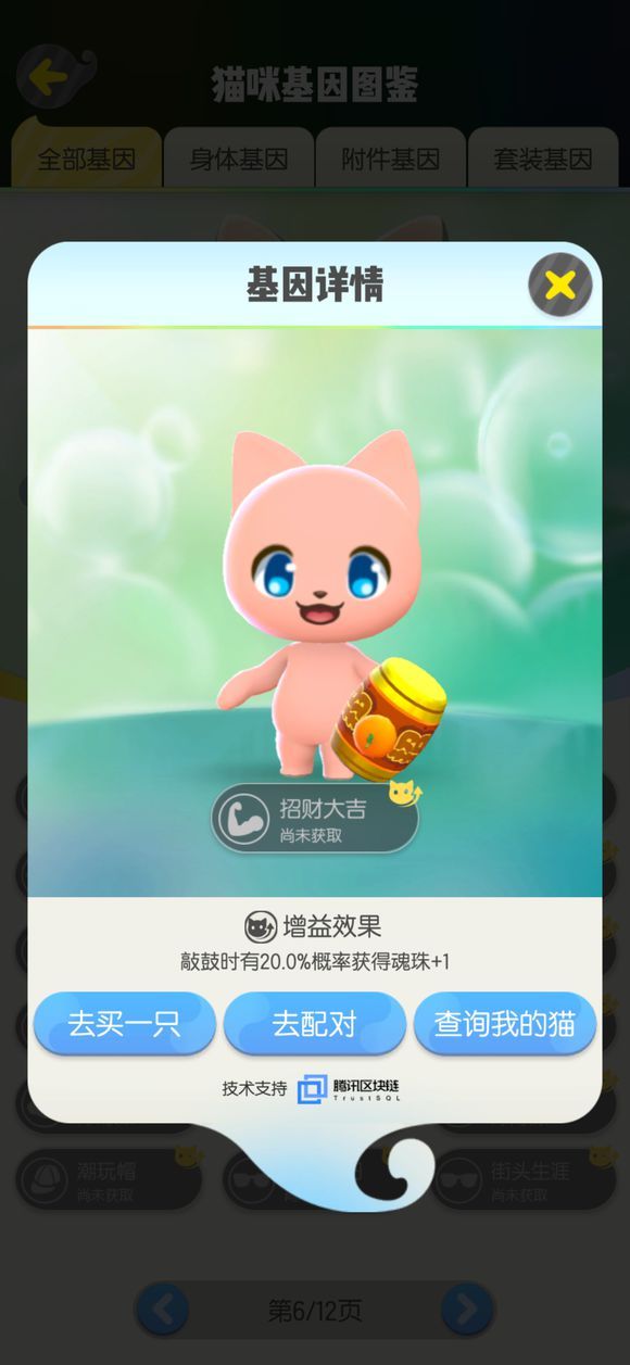 一起来捉妖招财猫基因配方分析 招财猫基因配方套装攻略[多图]图片7