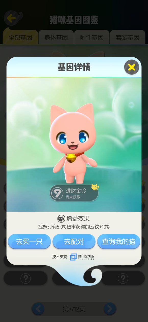 一起来捉妖招财猫基因配方分析 招财猫基因配方套装攻略[多图]图片4
