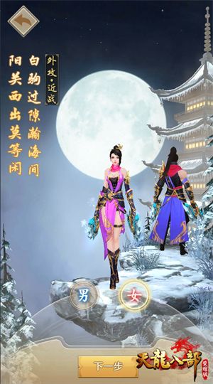 天龙八部荣耀版选择什么门派好？天龙八部荣耀版平民选什么职业？[多图]图片3