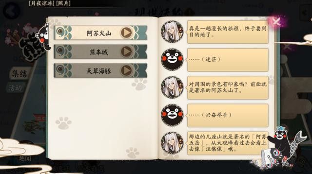 阴阳师熊本熊联动彩蛋是什么？触发彩蛋还有惊喜奖励领取[多图]图片2