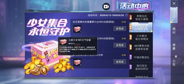和平精英火箭少女101散团活动怎么参与？火箭少女元气宝箱奖励参与即可领取[图]图片1