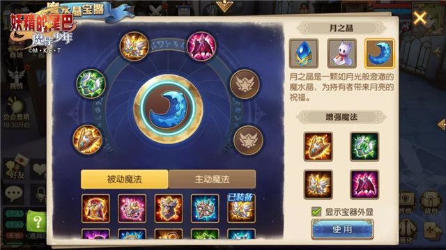 妖精的尾巴手游宝器系统怎么玩？宝器系统介绍与强化功能一览[多图]图片3