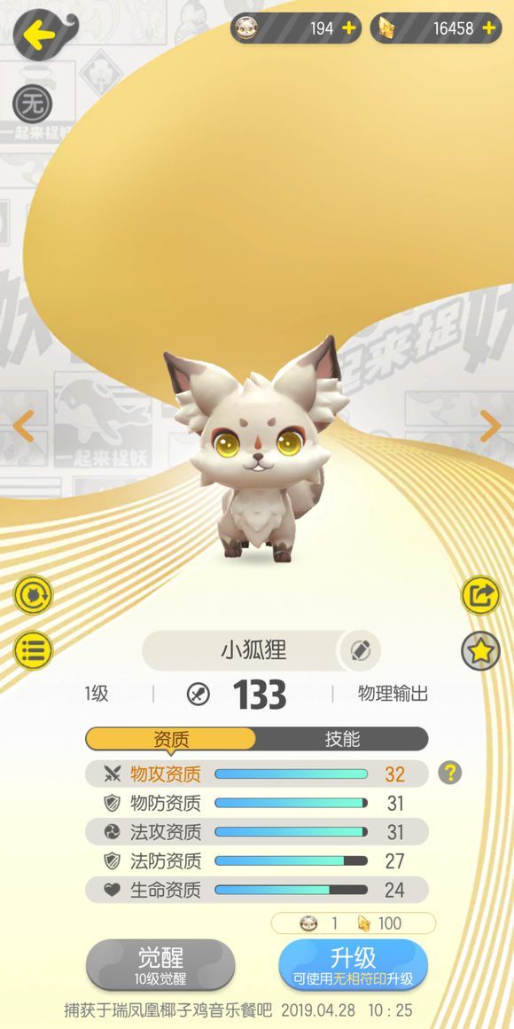 一起来捉妖无相符印怎么用 无相符印获取攻略