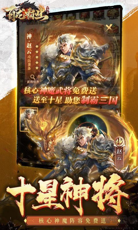 百龙霸业0.1折版