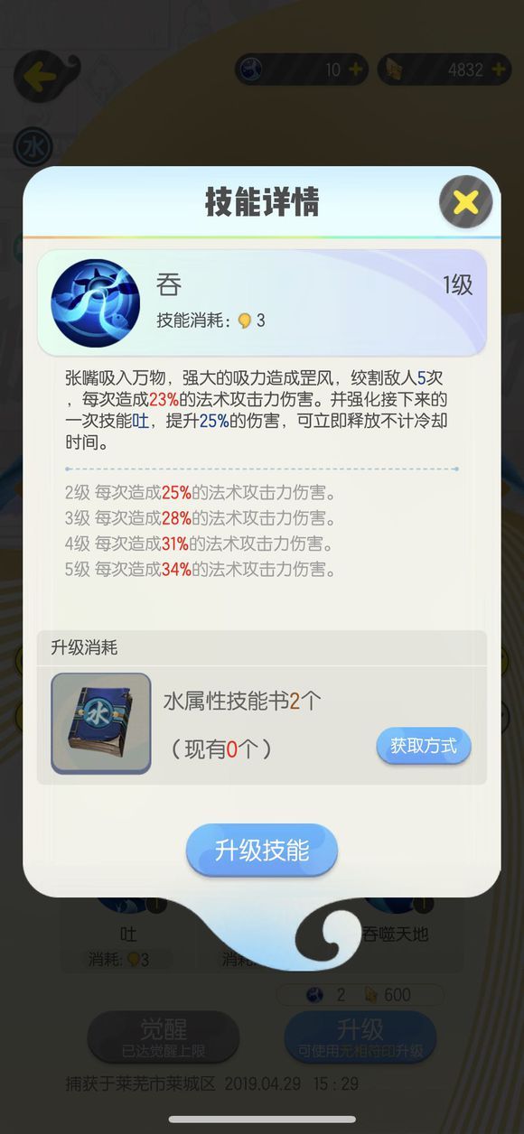 一起来捉妖鲲在哪里获得 鲲合成技能分析[多图]图片4