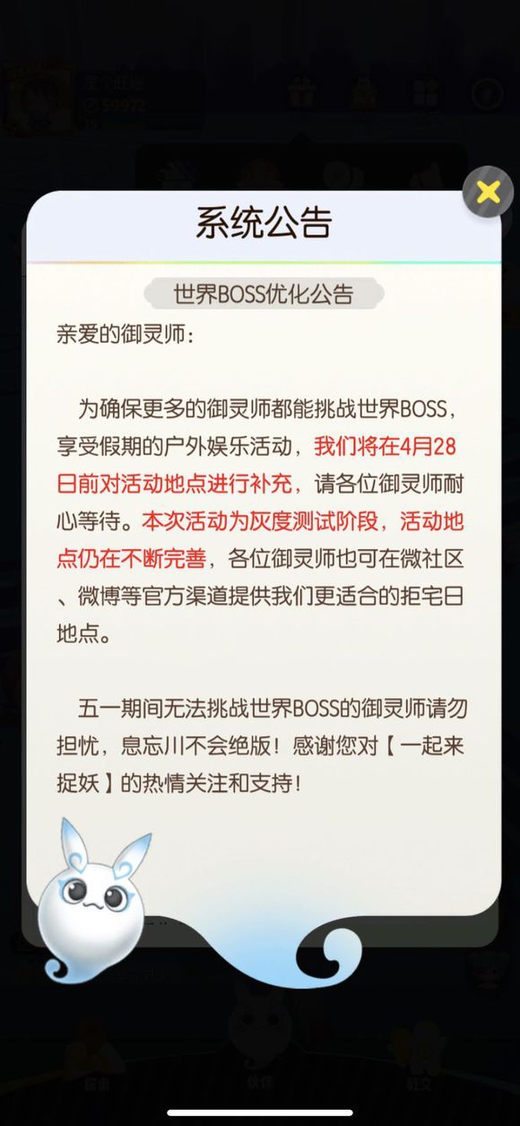 一起来捉妖五一活动汇总 世界BOSS息忘川降临活动详情[多图]图片4